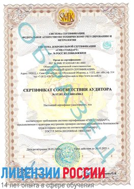 Образец сертификата соответствия аудитора №ST.RU.EXP.00014300-2 Волжск Сертификат OHSAS 18001